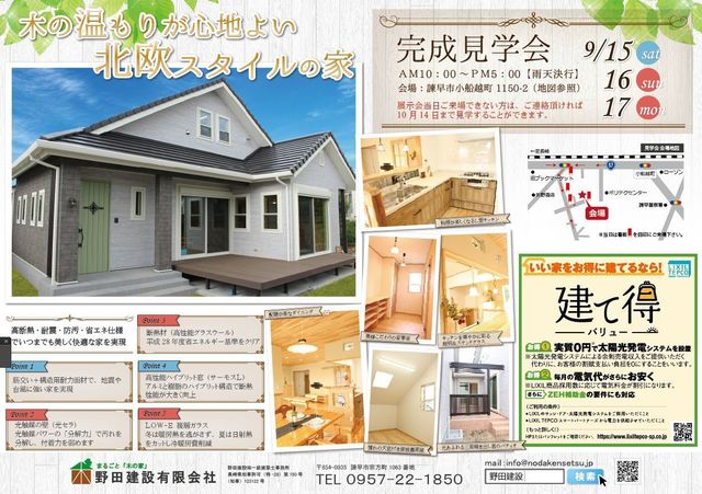 完成見学会チラシ