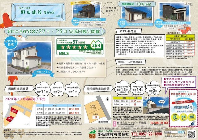 野田建設ニュース8月号