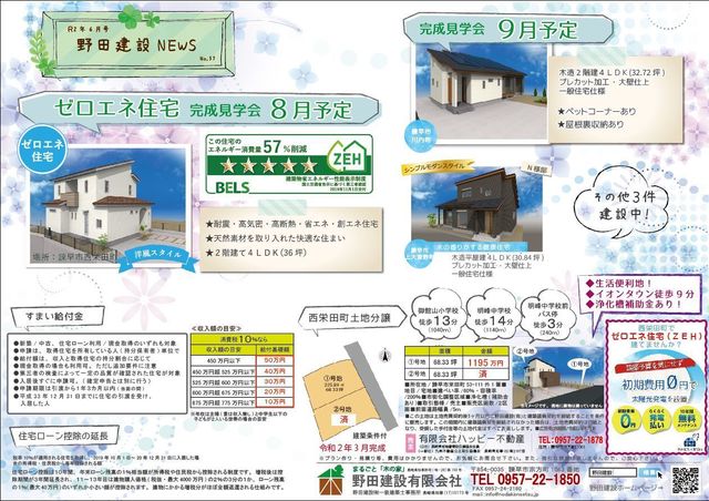 野田建設NEWS6月号