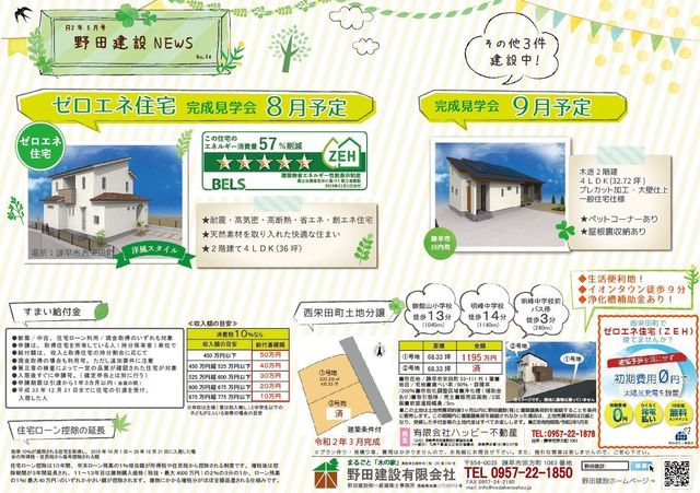 野田建設ニュース5月号