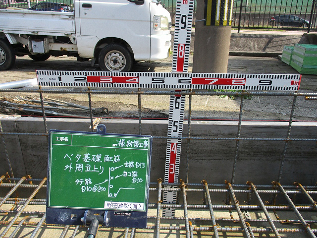 基礎配筋チェック