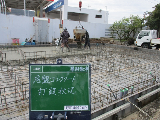 底盤コンクリート打設状況