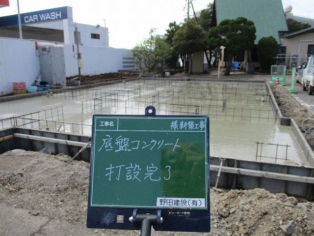 底盤コンクリート打設完了