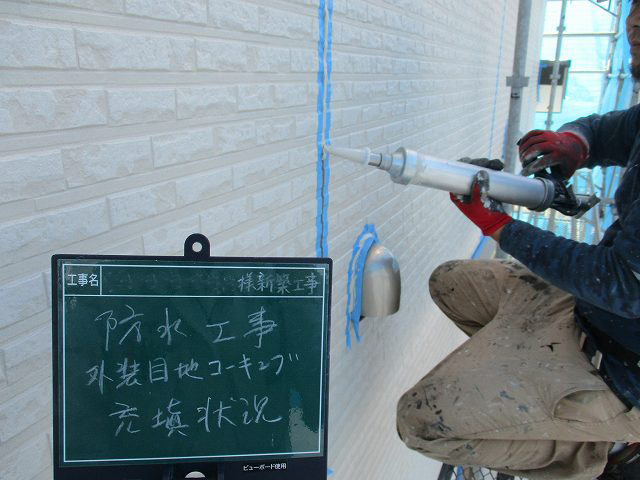 外装目地コーキング充填状況