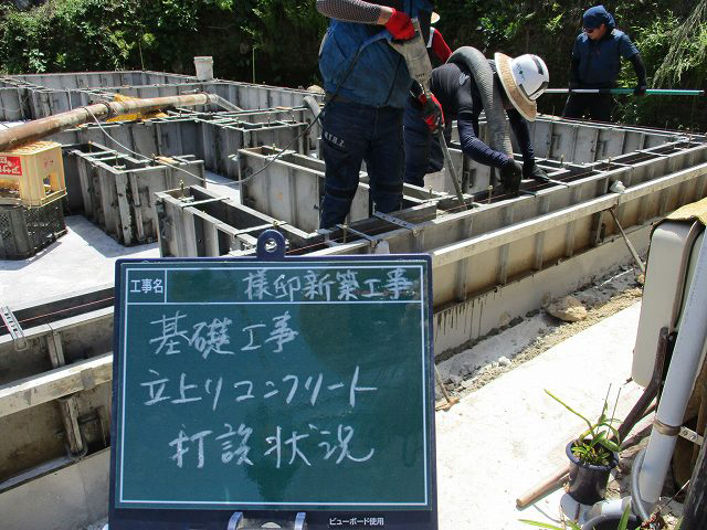 立上りコンクリート打設状況