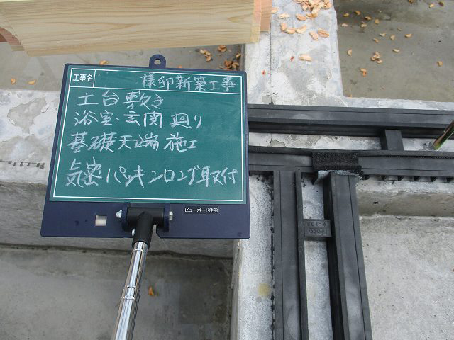 気密パッキンロング取付