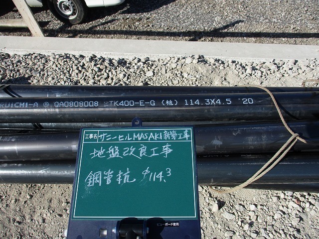 地盤改良工事