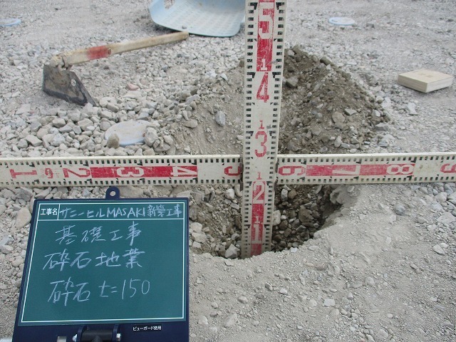 砕石厚の確認