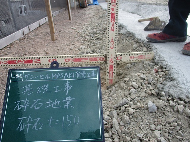砕石厚の確認