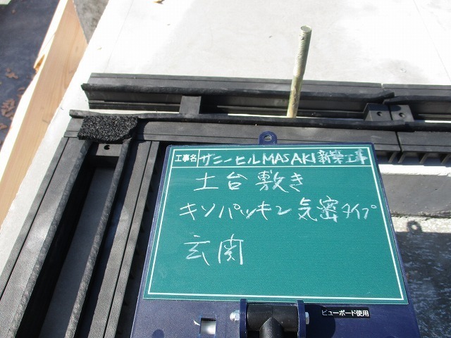 土台敷き基礎パッキン