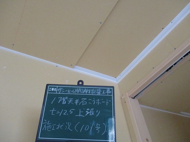 天井石膏ボード上張り施工状況