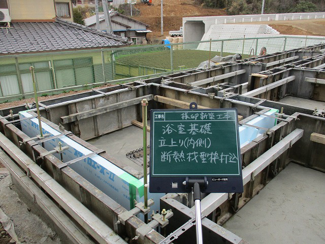 浴室基礎立ち上がり(内側)断熱材型枠打込