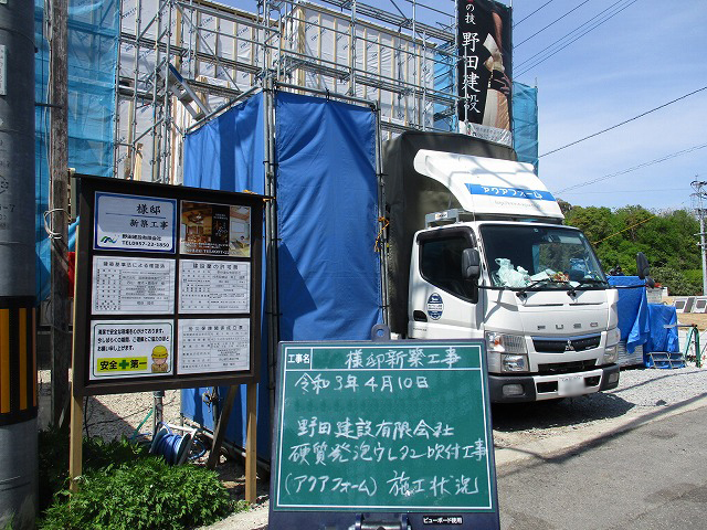 硬質発砲ウレタン吹付工事(アクアフォーム)施工状況