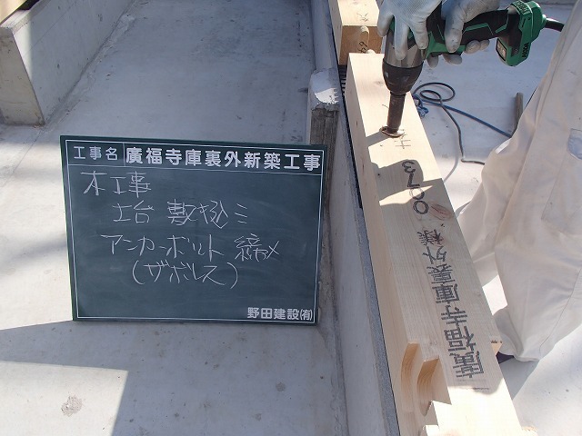 アンカーボルト締め