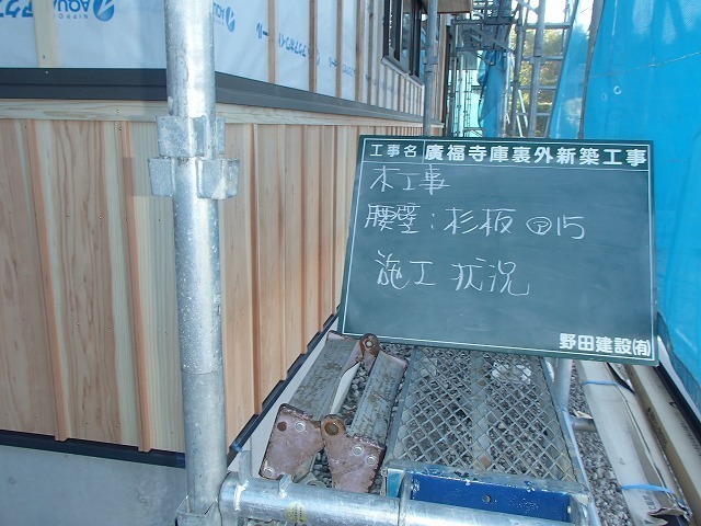 腰壁施行状況