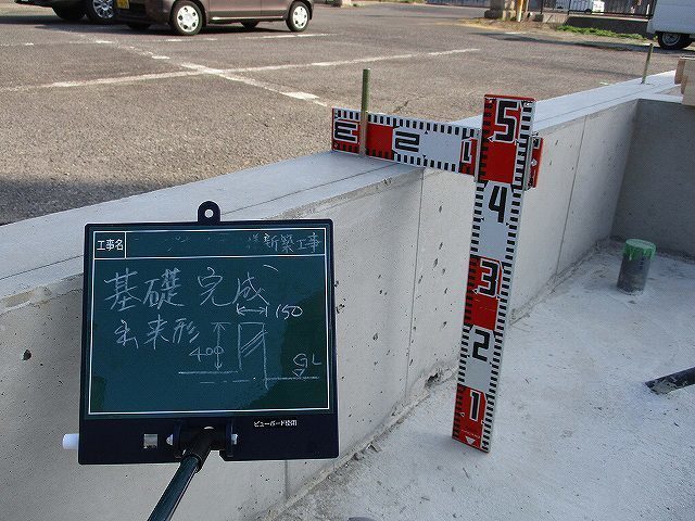 基礎完成出来形