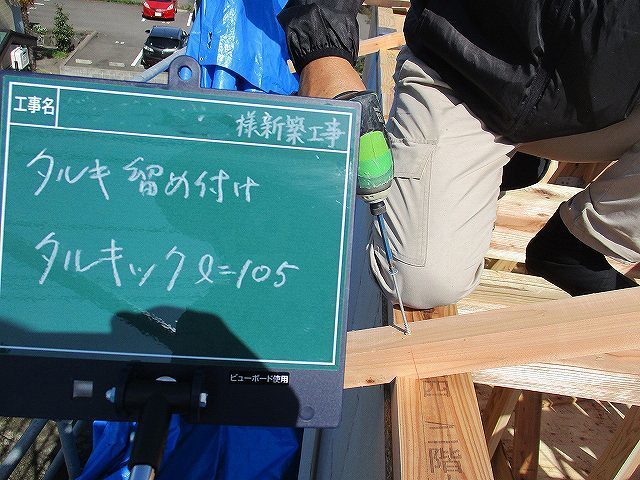 タルキ留め付け状況