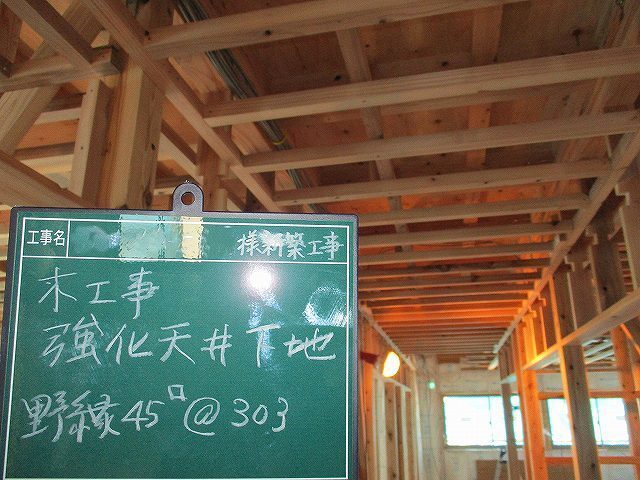 強化天井下地