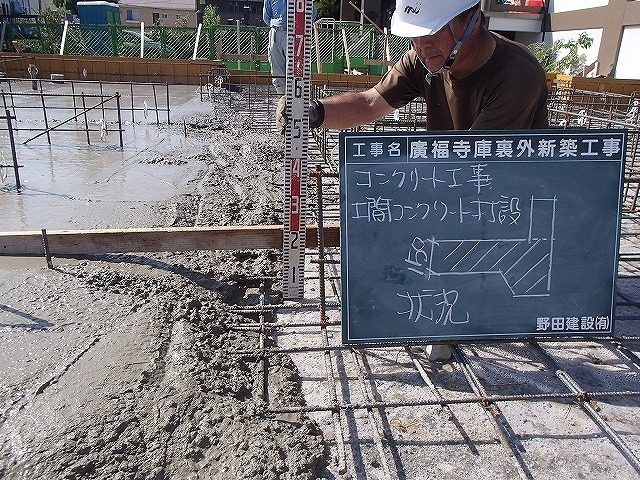 基礎底盤コンクリート打設