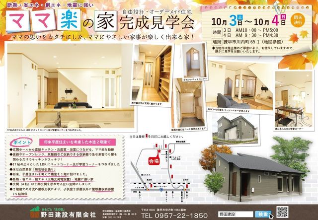 見学会チラシ表