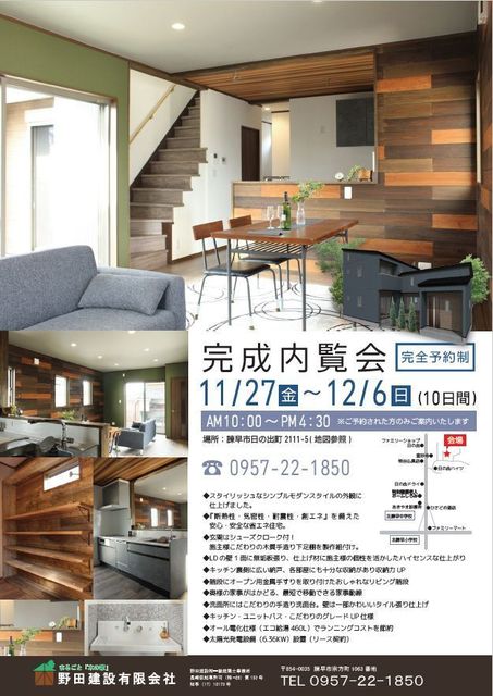 完成内覧会チラシ