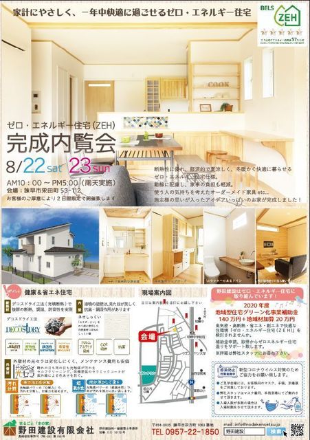 完成内覧会チラシ表
