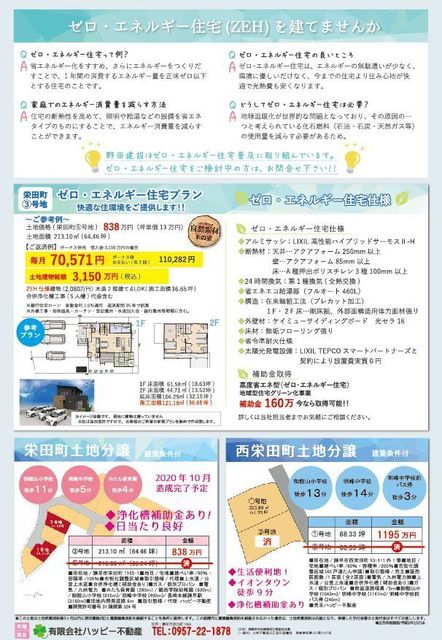 見学会チラシ裏